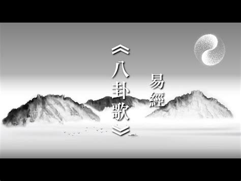 八卦陣口訣|【八卦口訣注音】八卦口訣超詳解！朗朗上口輕鬆背誦，你的易經。